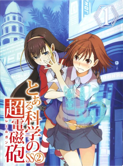 Manga: Toaru Kagaku no Railgun SS2