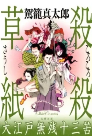 Manga: Korokoro Soushi