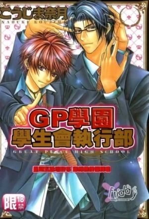 Manga: Great Place High School-Student Council