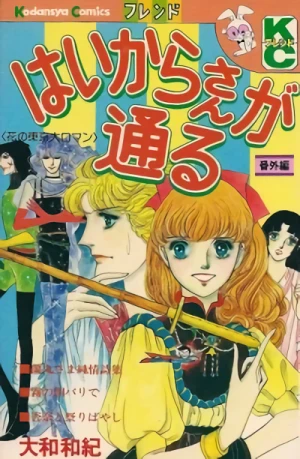 Manga: Haikara-san ga Tooru: Bangai-hen
