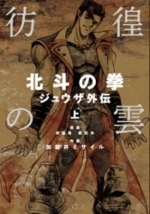 Manga: Houkou no Kumo: Hokuto no Ken Juuza Gaiden