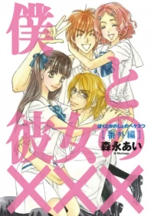 Manga: Boku to Kanojo no XXX: Bangai-hen