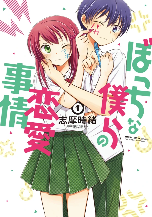 Manga: Bocchi na Bokura no Ren'ai Jijou