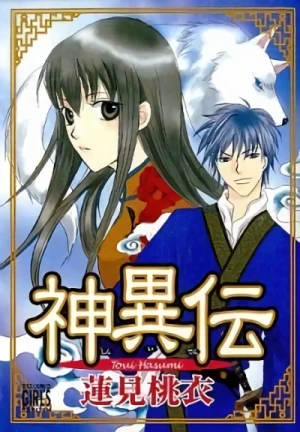 Manga: Shiniden