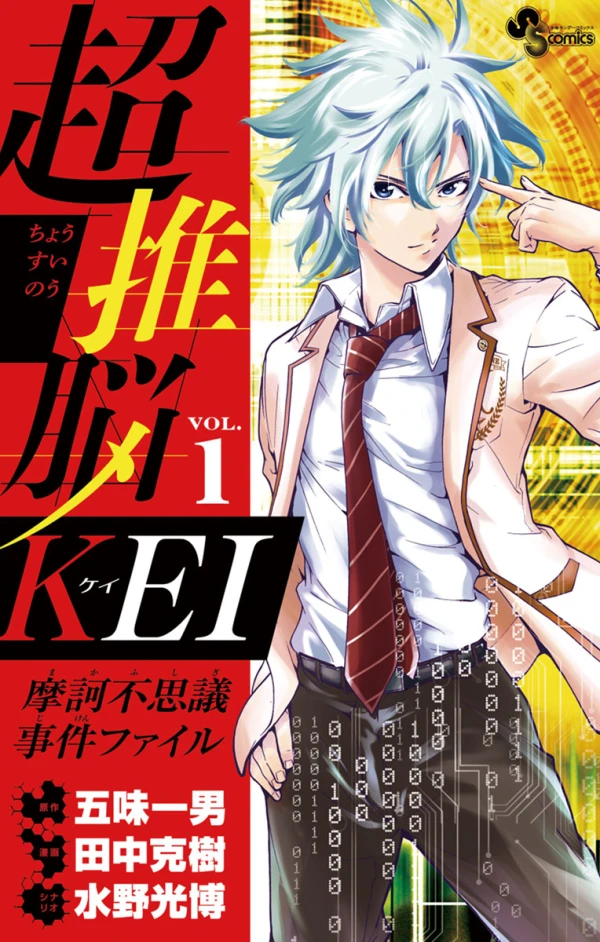 Manga: Chousuinou Kei: Makafushigi Jiken File