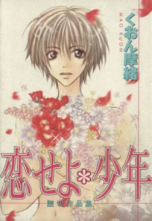 Manga: Koiseyo Shounen