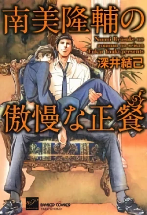 Manga: Nanmi Ryuusuke no Gouman na Seisan