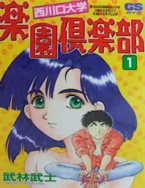 Manga: Nishi-kawaguchi Daigaku Rakuen Club