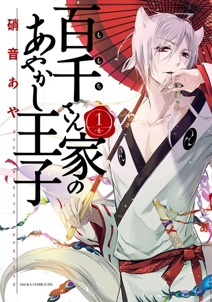 Manga: The Demon Prince of Momochi House