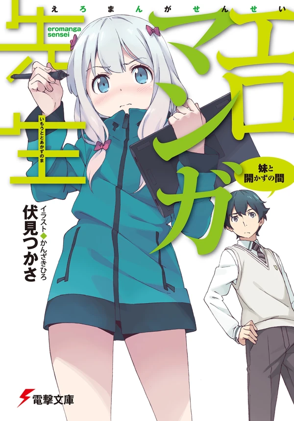 Manga: Eromanga-sensei