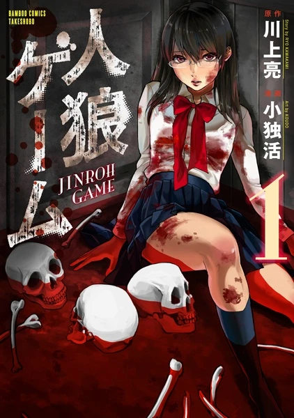 Manga: Jinrou Game