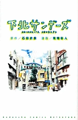 Manga: Shimokita Sundays