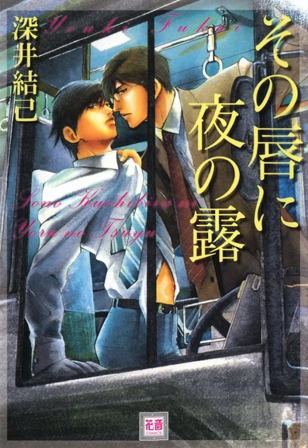 Manga: Sono Kuchibiru ni Yoru no Tsuyu