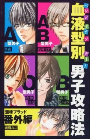 Manga: Valentine Date: Ketsuekigata Betsu Danshi Kouryakuhou
