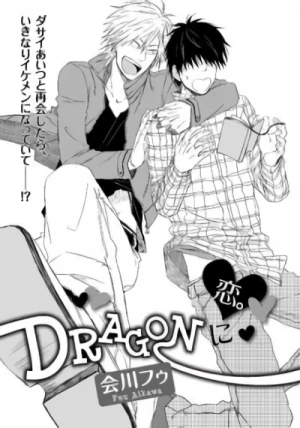 Manga: Dragon ni Koi