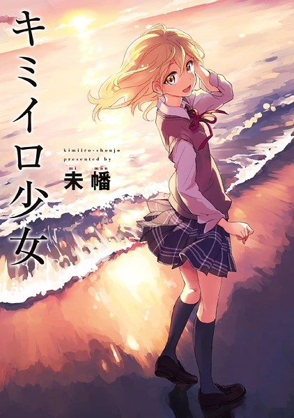 Manga: Kimi-iro Shoujo