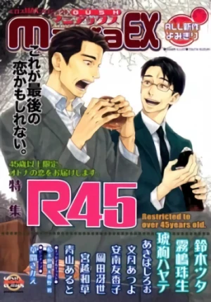 Manga: Gush maniaEX R45
