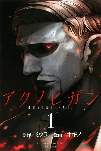 Manga: Beyond Evil