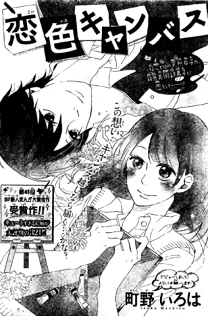 Manga: Koi-iro Canvas