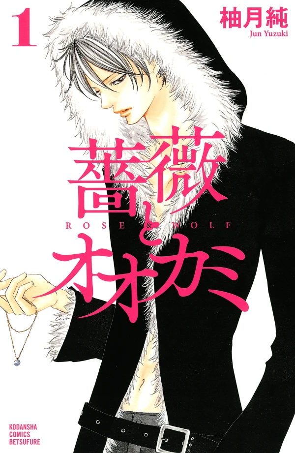 Manga: Bara to Ookami