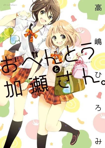 Manga: Kase-san Volume 2: Kase-san and Bento