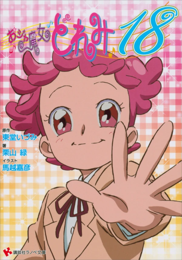 Manga: Ojamajo Doremi 18