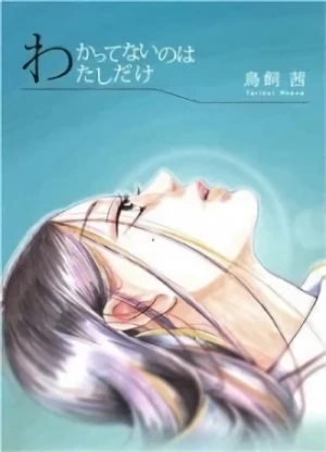 Manga: Wakattenai no Watashi dake