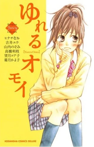 Manga: Yureru Omoi