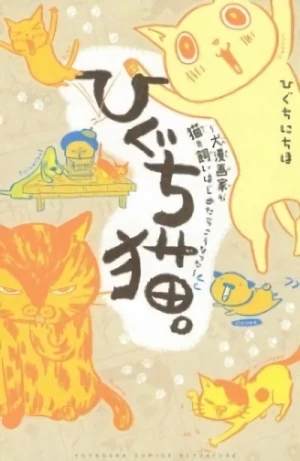 Manga: Higuchi Neko.: Inu Mangaka ga Neko o Kaihajimetara Kou Natta