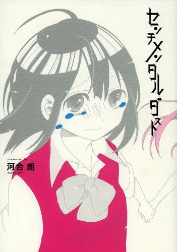 Manga: Sentimental Dust
