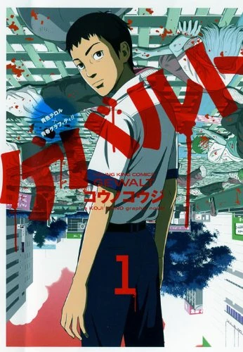 Manga: Gewalt: Aoiro Terror × Seishun Graffiti!!
