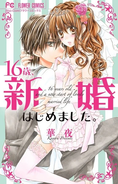 Manga: 16-sai, Shinkon Hajimemashita.