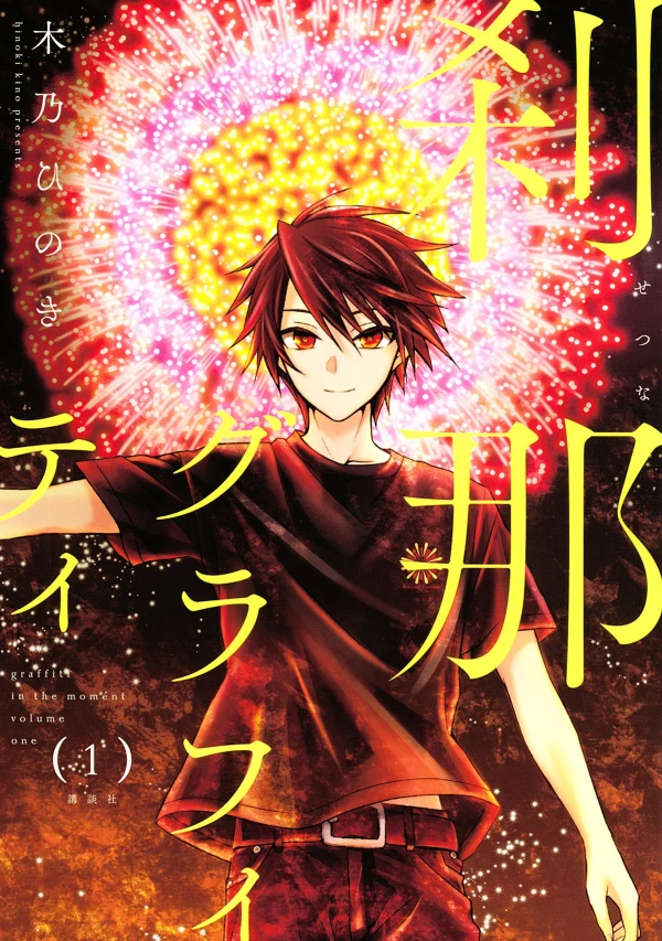 Manga: Setsuna Graffiti