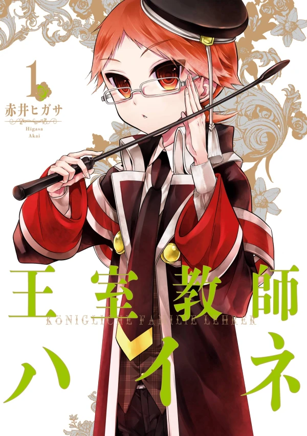 Manga: The Royal Tutor