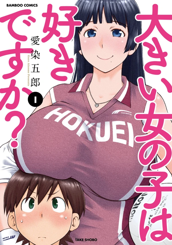 Manga: Do You Like Big Girls?