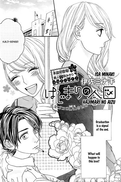 Manga: Hajimari no Aizu