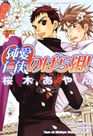 Manga: Pure Love’s Chivalrous Spirit