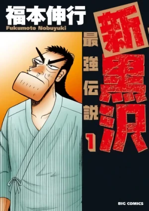 Manga: Shin Kurosawa: Saikyou Densetsu