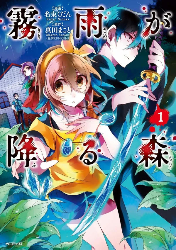 Manga: Kirisame ga Furu Mori