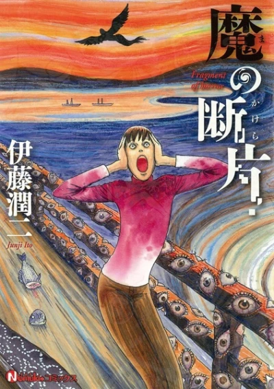 Manga: Fragments of Horror