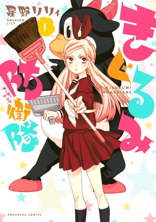 Manga: Kigurumi Guardians