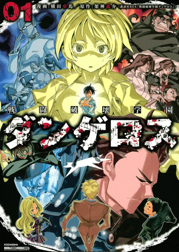 Manga: Sentou Hakai Gakuen Dangerous