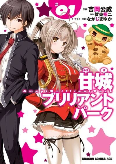 Manga: Amagi Brilliant Park