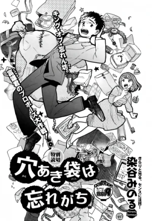 Manga: Anaaki-Bukuro wa Wasure-Gachi