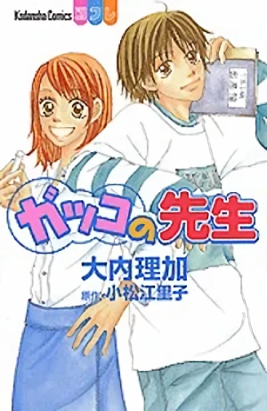 Manga: Gakko no Sensei