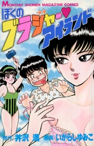 Manga: Boku no Brassiere Island