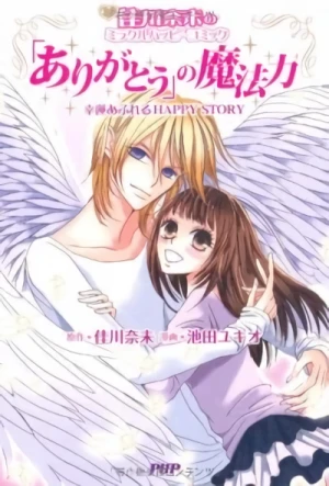 Manga: Yoshikawa Nami no Miracle Happy Comic: “Arigatou” no Mahouyoku – Kouun Afureru Happy Story