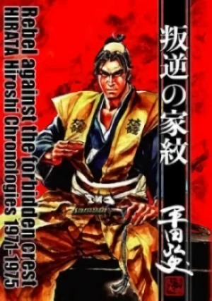 Manga: Hangyaku no Kamon