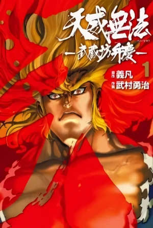 Manga: Teni Muhou: Musashibou Benkei