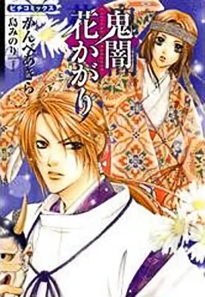 Manga: Oniyami Hanakagari
